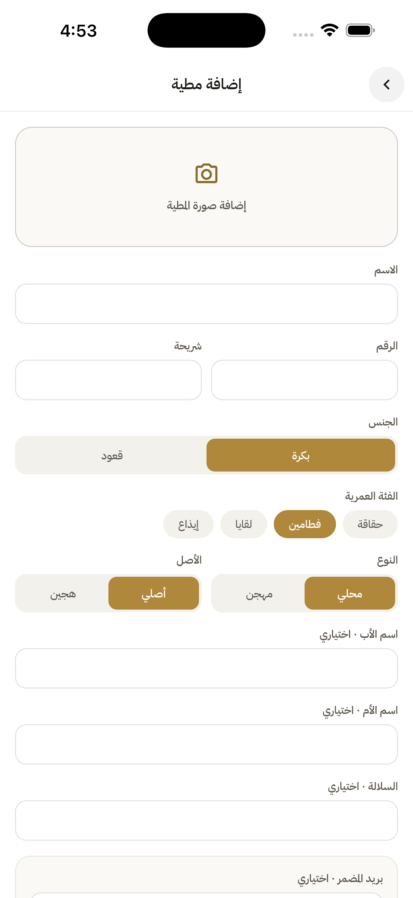 تسجيل مطية جديدة وتحديد الفئة