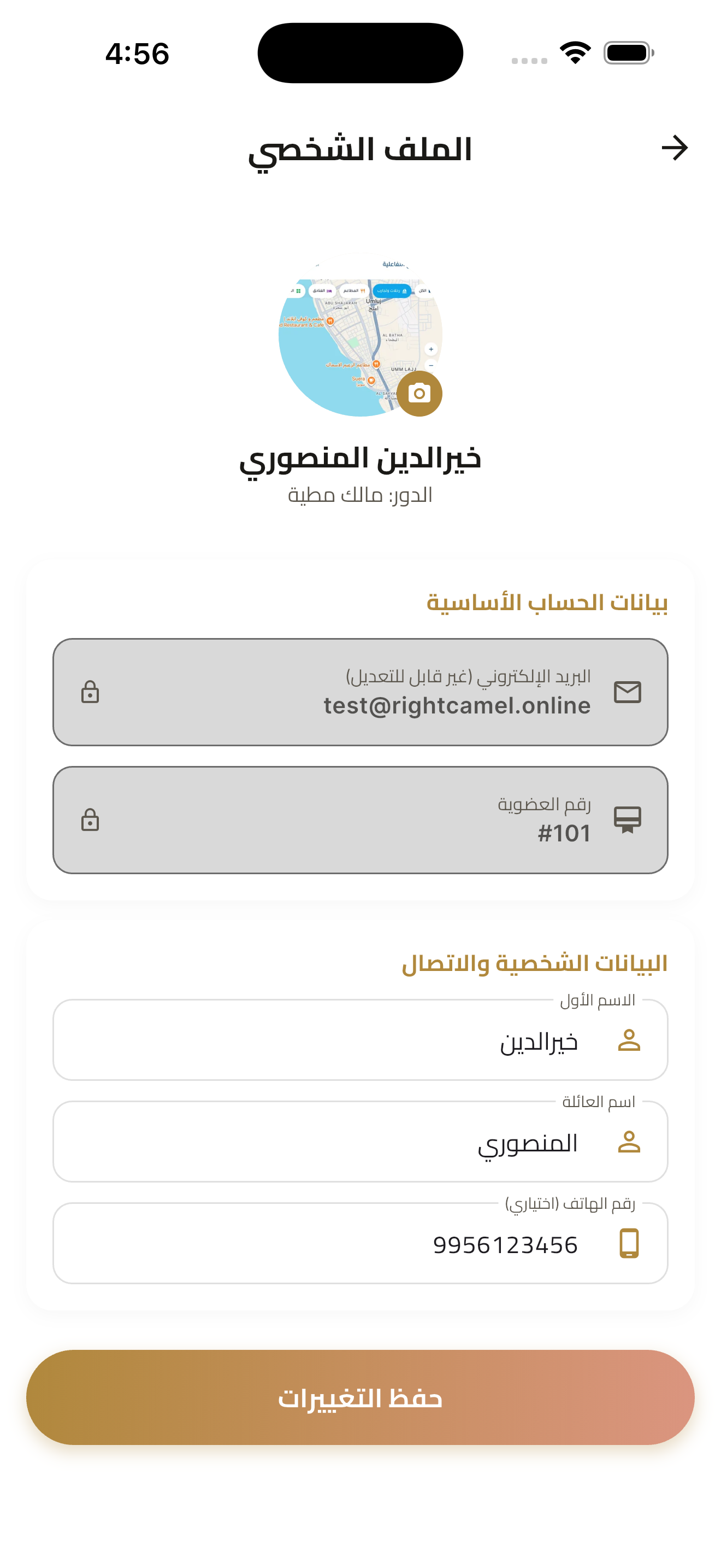ملف المالك والبيانات المعتمدة