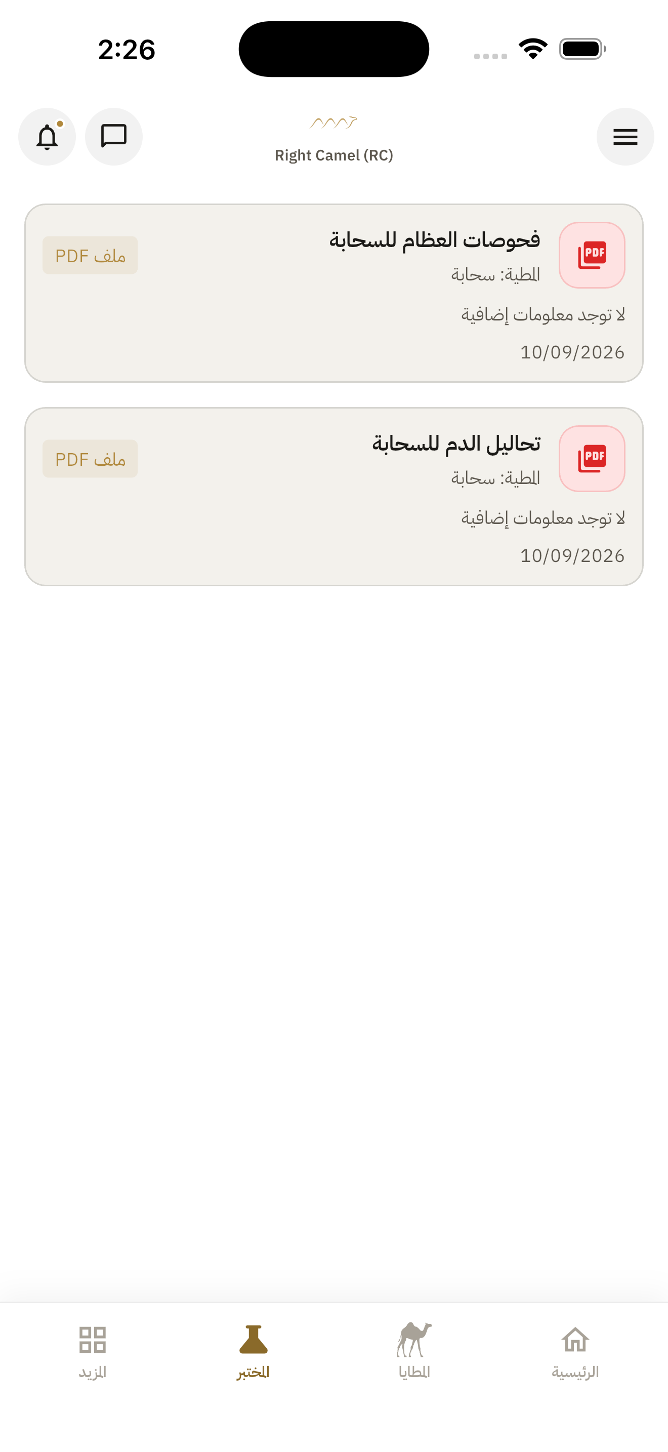 لوحة تحاليل المختبر للمضمر