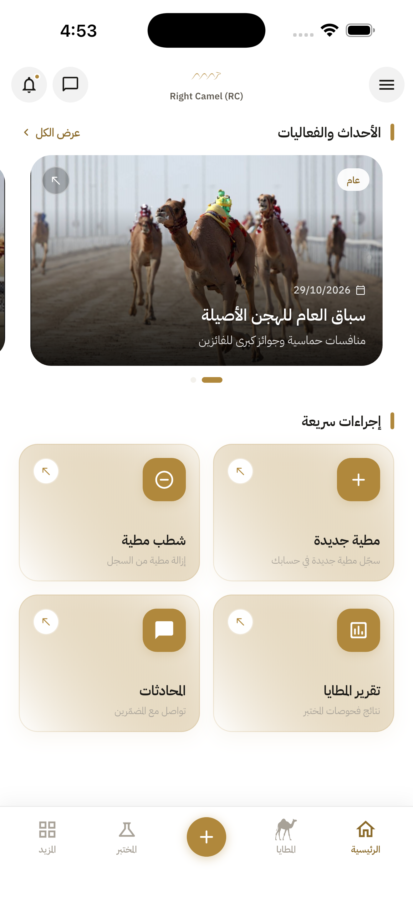 Right Camel App Home Screen